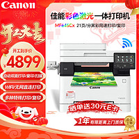 Canon 佳能 MF645Cx A4彩色激光打印机 有线+无线wifi 传真/双面打印/双面复印/双面扫描 办公 铜版纸打印