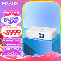 EPSON 爱普生 CO-FH02 投影仪 投影仪家用 投影仪办公（1080P 3000流明 搭载极光TV系统）