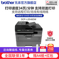 brother 兄弟 DCP-L2535DW 2550DW黑白激光打印机 家用商用办公复印扫描三合一办公一体无线 L2535DW