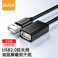 值计ZLEUE 值计USB2.0延长线公对母 高速传输数据连接线电脑U盘鼠标键盘打印机充电器扩展延长线0.5米 ZL-U2005