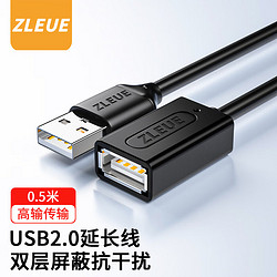 值计ZLEUE 值计USB2.0延长线公对母 高速传输数据连接线电脑U盘鼠标键盘打印机充电器扩展延长线0.5米 ZL-U2005