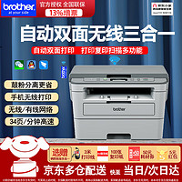 brother 兄弟 DCP-B7520DW 黑白激光多功能一体机 白色