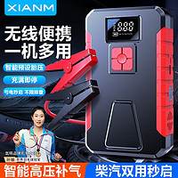 XIANM 氙明 电器汽车应急启动电源12v应急启动电源摩托车