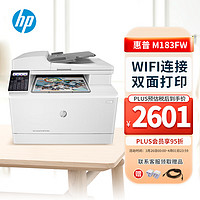 HP 惠普 M183fw 彩色激光一体机打印机 办公商用手机无线双面打印 打印复印扫描传真A4四合一