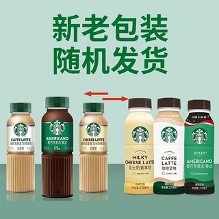 STARBUCKS 星巴克 星选芝士奶香咖啡拿铁即饮咖啡270ml*6瓶饮料