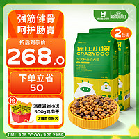 疯狂小狗 狗粮牛肉益生元10kg 金毛柯基中大小型幼犬成犬宠物通用粮20斤*2