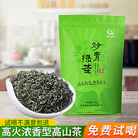 清溪沟贡茶 高山炒青绿茶春茶云雾绿茶浓香耐泡型茶叶250g半斤袋装