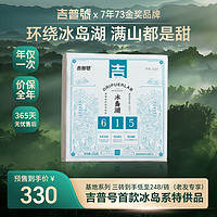 ORIPEUR LAB 吉普号 茶叶 普洱茶生茶 615冰岛湖 古树茶纯料 2024年春茶预售 250g*1片