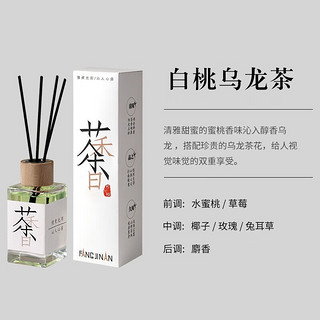 白茶乌龙茶无火香薰 100ml