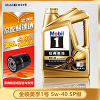 美孚Mobil 全合成机油 美孚1号 发动机润滑油 汽车保养用油 Mobil/金美孚1号 SP 5w-40 4L