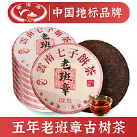 普洱茶（PUER） 五年老班章七子饼普洱茶357g*7地标品牌云南熟普茶叶春茶口粮