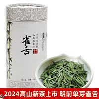 禹蒙（YU MENG）2024新茶 明前茶 四川雅安雀舌绿茶 蒙顶山茶 蒙顶山茶叶春茶200g