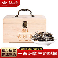 新益号 茶叶普洱茶生茶 老班章生普洱散茶云南勐海古树春茶礼盒装1000g