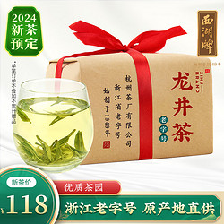 西湖牌 西湖（XIHU） 2024新茶预售 西湖绿茶雨前老茶树茶叶龙井茶200g 春茶茗茶