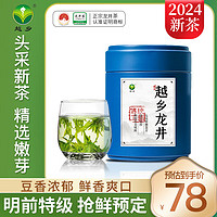 越乡 2024年新茶茶正宗明前特级高山龙井绿茶50g春茶罐装自己喝