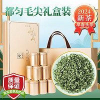 天城香 贵州茶叶都匀毛尖2024新茶明前特级春茶嫩芽高山绿茶礼盒装270g 小罐18个270克*1盒