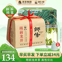 狮峰 牌 2024新茶预售 雨前龙井茶叶绿茶250g 杭州正宗春茶散装