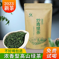 清溪沟贡茶 2023新茶炒青绿茶春茶高山云雾茶叶浓香耐泡口粮茶实惠便携袋装 炒青绿茶100克/袋