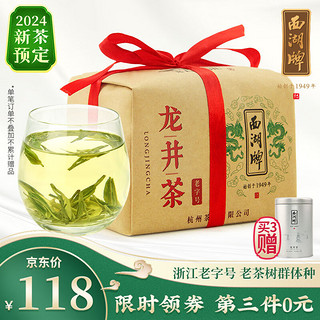 西湖牌 二级 龙井茶 200g