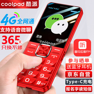 酷派 K50 超长待机 红色 3GB+32GB 老人手机
