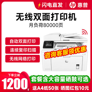 HP 惠普 M227fdw黑白激光自动双面打印机复印扫描一体机办公专用多功能329dw无线429fdw网络商务4104办公室传真