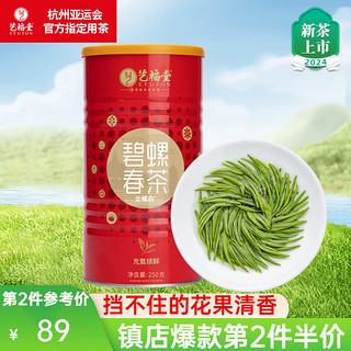 EFUTON 艺福堂 碧螺春茶 250g