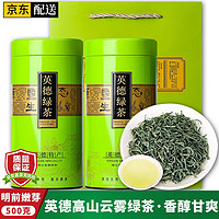 均尚 明前春茶英德绿茶高山云雾绿茶英州一号浓香茶叶罐装  250克 * 2罐