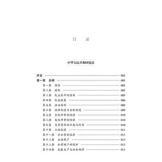 中华人民共和国宪法（大字实用版）【双色】