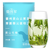 huijiangjun 徽将军 2023新茶茶叶绿茶黄山毛峰绿茶嫩芽安徽毛尖春茶 50g袋装