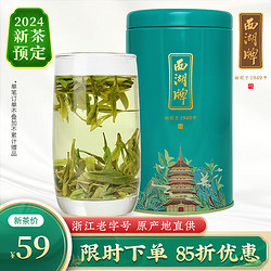 西湖牌 三级 雨前浓香龙井茶 100g