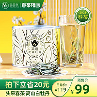 PINPINTEA 品品香 福鼎白茶2024新茶特级花香白茶白牡丹茶叶40g春茶