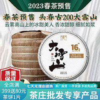 JISHUNHAO 吉顺号 大雪山普洱茶生茶饼古树生普茶叶7饼 2023年 送1片 357克 7片