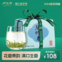 卢正浩 2024新茶预售茶叶绿茶明前春茶嫩叶碧螺春洞庭山产区纸包口粮150g