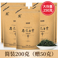 山茶风 2023新茶恩施玉露 明前绿茶茶叶 富含硒高山云雾特级春茶节日礼盒 明前春茶简装200g*1件