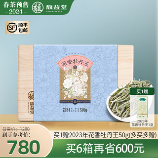 FRAGBANT TEA 馥益堂 福鼎白茶白牡丹2024明前春茶花香特级白牡丹王500g散茶茶叶礼盒装 2024年500g/1箱 500克