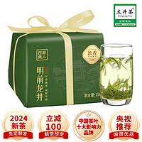 WANHU TEA 万虎茗茶 西湖美人绿茶茶叶龙井茶明前特级150g2024年新茶春茶自己喝