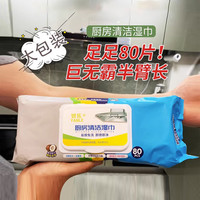 妍乐 厨房湿巾去油去污家用清洁强力去油污湿纸巾加大加厚抹布家庭