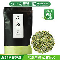 张一元 茶叶2024年新茶春茶明前茶鲜爽绿茶（仙芝竹尖）袋装茶散茶50g