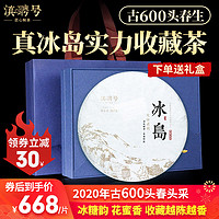 滇聘号 2020春茶冰岛古树茶普洱茶生茶临沧古600云南七子饼茶叶送礼盒装 357克 * 1饼