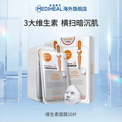 MEDIHEAL 美迪惠尔 维生素面膜10片