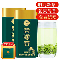 天下尖 碧螺春绿茶新茶明前 花果香茗茶灌装250g