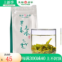 天福茗茶 早春毛峰清明前绿茶 2024春茶新茶袋装150g