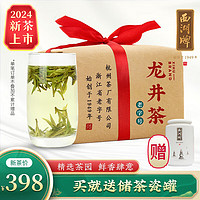 西湖牌 2024新茶 明前特级龙井茶精选 250g绿茶春茶散装