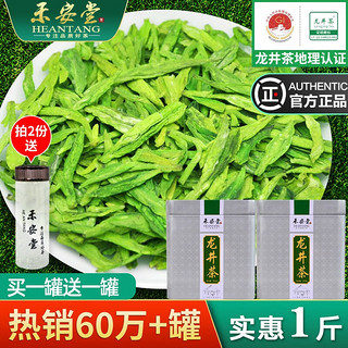 heantang 禾安堂 龙井茶 罐装 500g