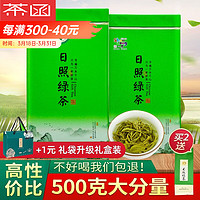 茶函 日照绿茶2023新茶春茶500g早春绿茶茶叶栗香浓香型高山云雾茶茗茶