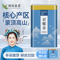 闻饮泉茶碧螺春茶叶绿茶2024新茶雨前春茶一级浓香型炒青蒙顶山绿茶160g