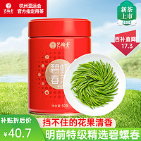 EFUTON 艺福堂 特级 碧螺春茶 50g