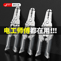 JETECH 捷科 剥线钳电工专用拨线钳多功能工具分线接线钳电线剪刀剥皮神器