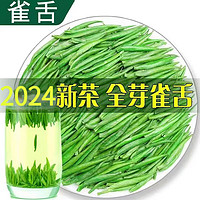 青针雀舌 头采雀舌茶叶2024新茶绿茶正宗明前特级翠芽春茶嫩芽高山茶 头采雀舌 罐装 250克