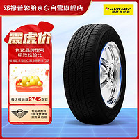 DUNLOP 邓禄普 GRANDTREK ST20 汽车轮胎 215/60R17 96H